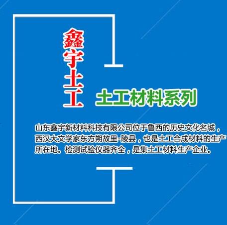 环保防渗膜网站建设-土工材料生产基地官网开发-山东鑫宇新材料科技有限公司