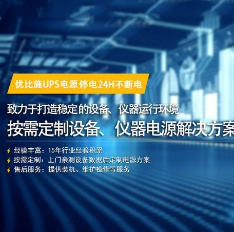 PS不间断电源、铅酸免维护蓄电池、EPS应急电源、三相稳压器企业官网制作上海优比施电子科技有限公司