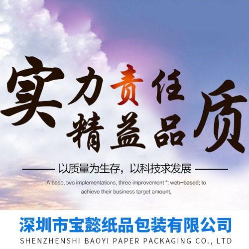 加工不干胶、丝印标牌深圳市宝懿纸品包装有限公司