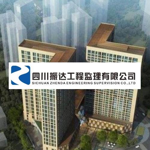 公路工程，桥梁工程，隧道工程，市政、铁路、房建 四川振达工程监理有限公司