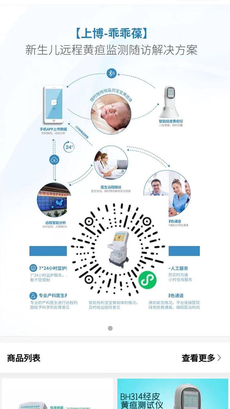 广州上博医疗科技有限公司