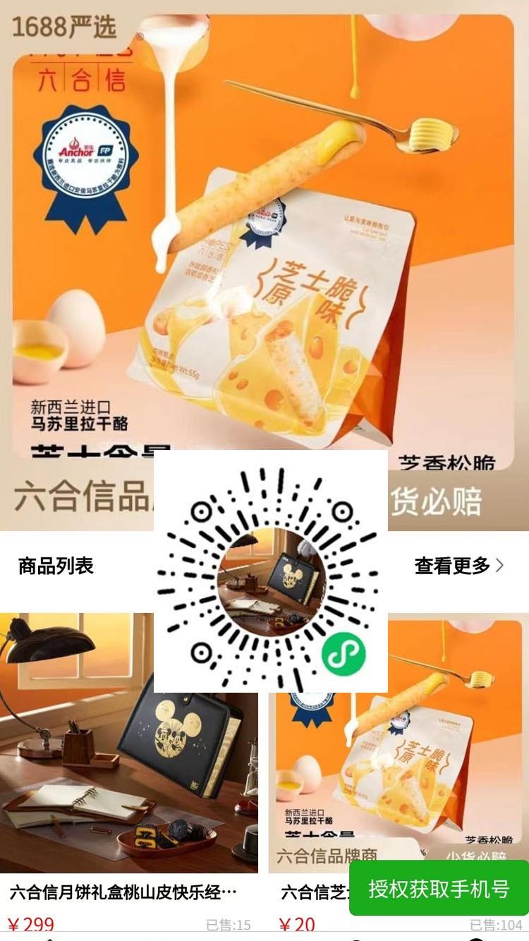 广州市六合食品有限公司