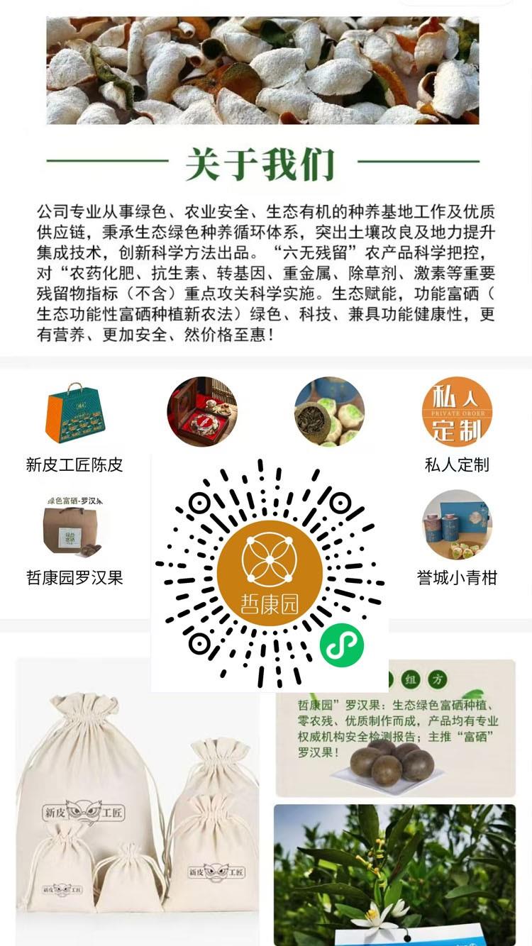 哲康(广州)供应链科技有限公司商城小程序/微商城在线商城小程序,3分钟快速开店