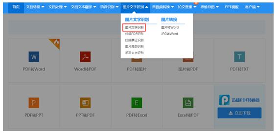 word图片转文字怎么操作？word图片转文字方法分享