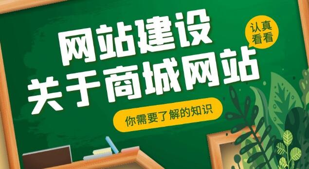 搭建商城网站需要多久？广州晴网解答商城网站搭建周期 