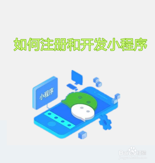 如何免费制作和开发自己的小程序