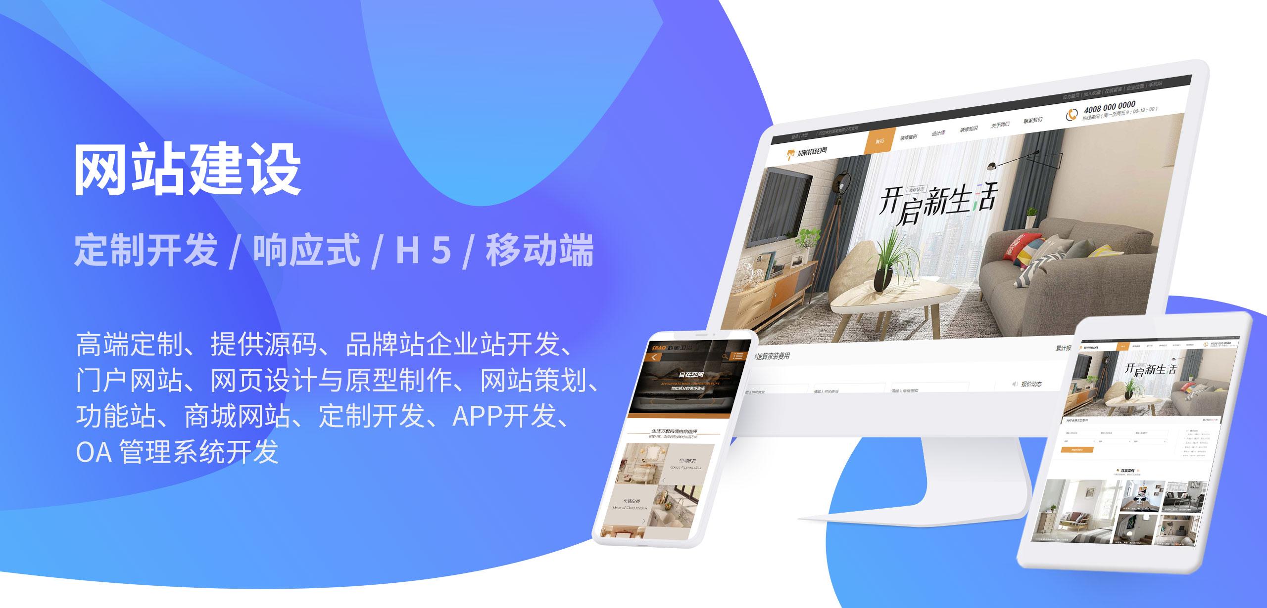 网站建设哪家公司做的好，广州晴网专业建站公司