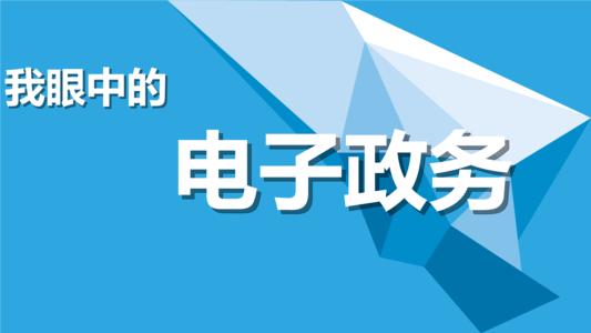 广州电子政务网站解决方案