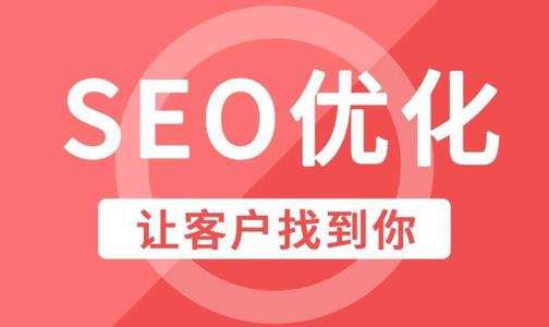 「企业网站推广」SEO优化之网站如何布局关键词