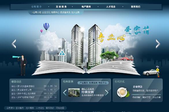 地产网站建流程-企业房地产网站建设方案范文 