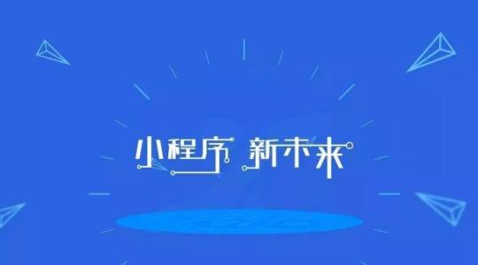 餐饮小程序为什么这么火爆？
