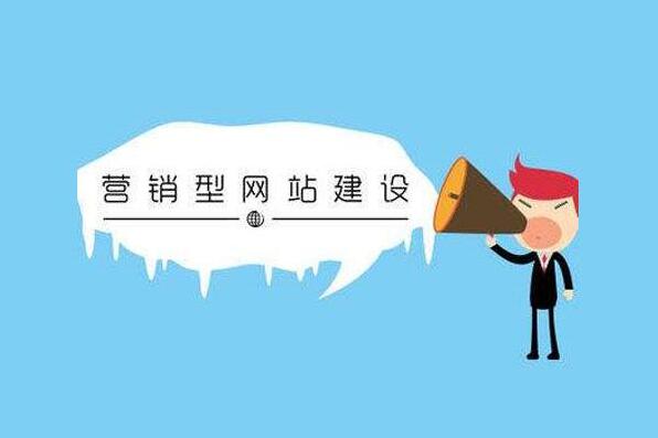 营销网站建设后的优化小技巧