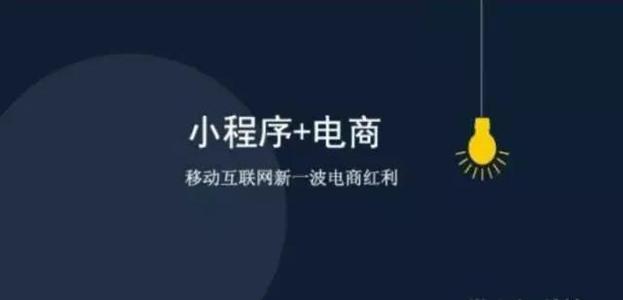 为什么现在商城小程序那么火？