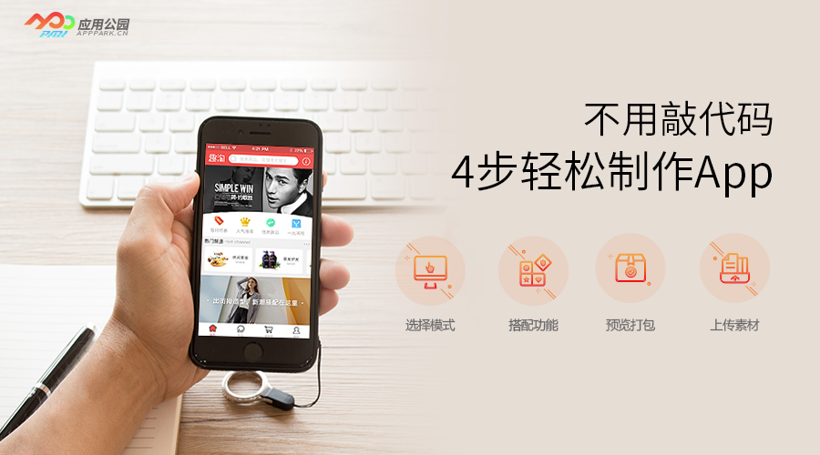 怎样制作APP？只要10分钟，让你零基础学会制作手机APP软件！