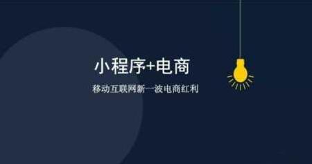 小程序开发制作：不同行业如何利用小程序变现？