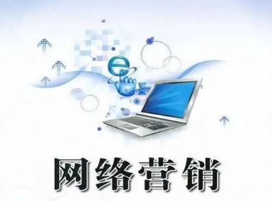网络营销的优势有哪些?网络营销包括什么？——网络营销的主要方式