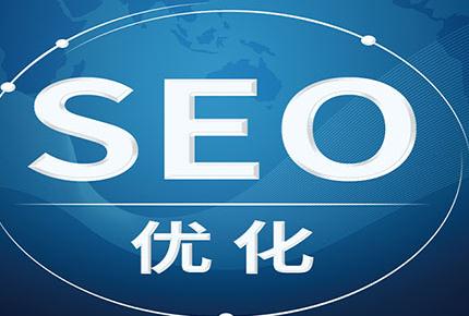 百度seo优化公司：根据百度排名规则，挖掘百度seo优化快捷方案